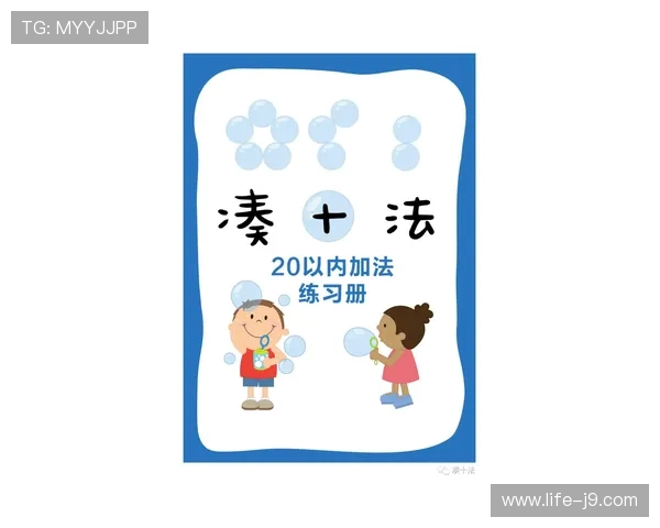 十以内加减法游戏,轻松学数学 十以内加减法游戏,轻松学数学