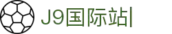 J9国际站|集团官网